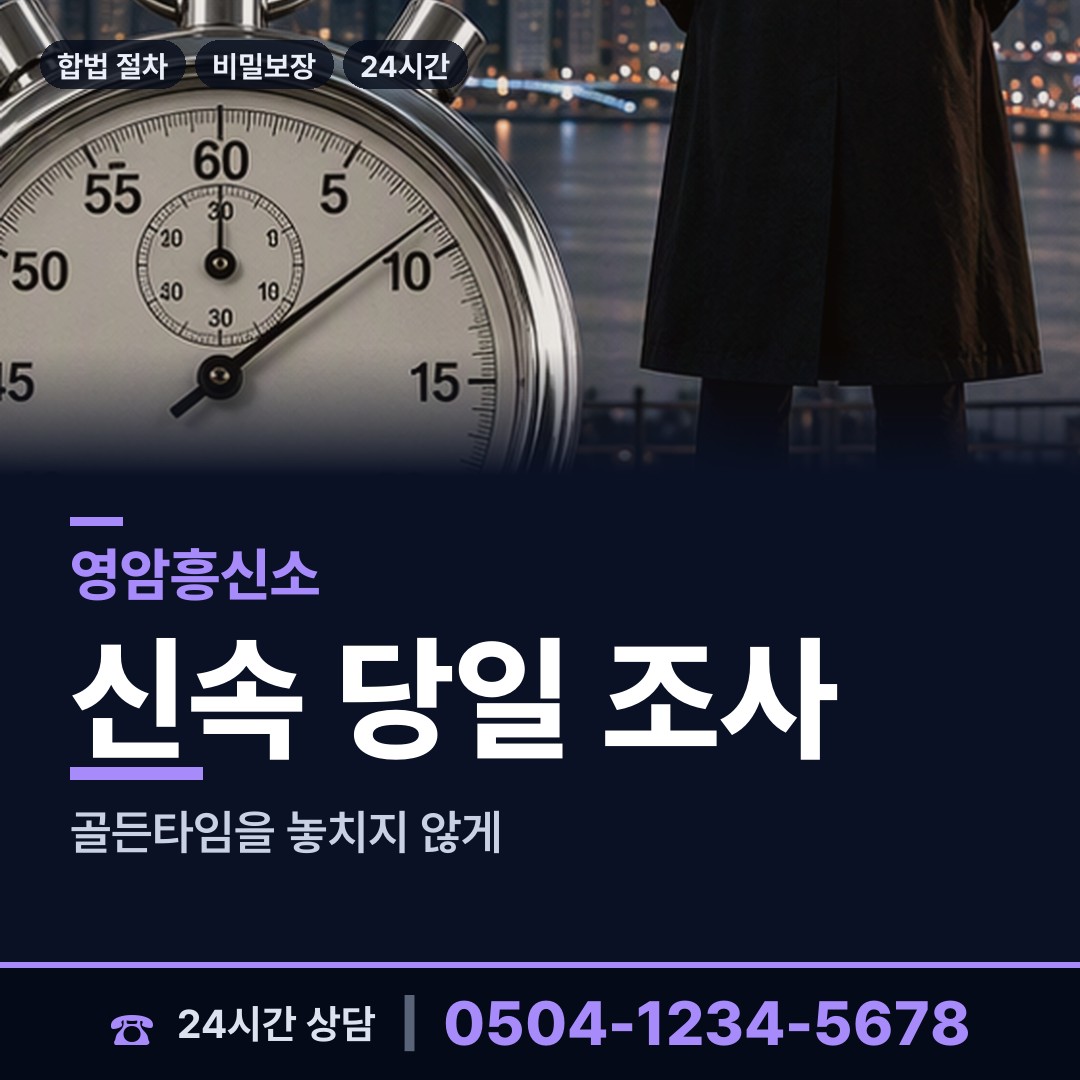 영암 시종면 긴급조사 상담 안내