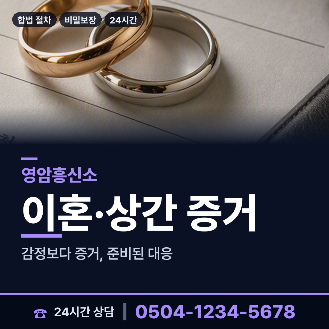 영암 시종면 이혼소송준비 상담 안내