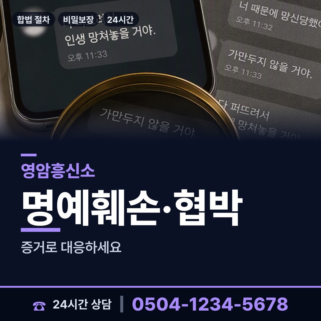 영암 시종면 긴급조사 상담 안내