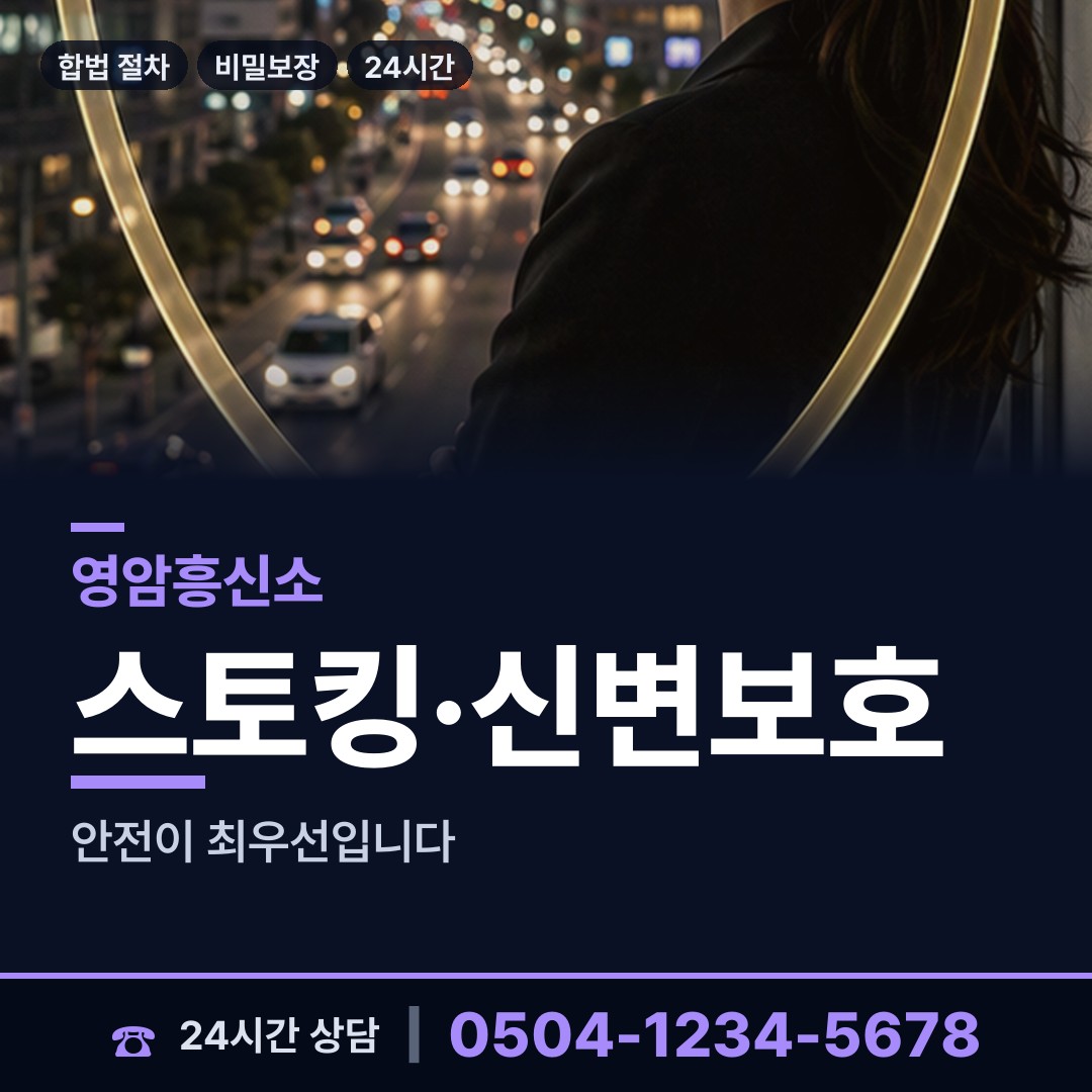 영암 시종면 로맨스스캠 상담 안내