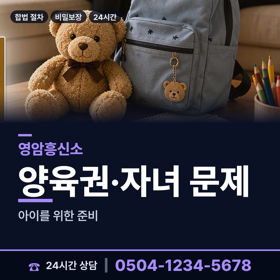 영암 시종면 주말조사 상담 안내